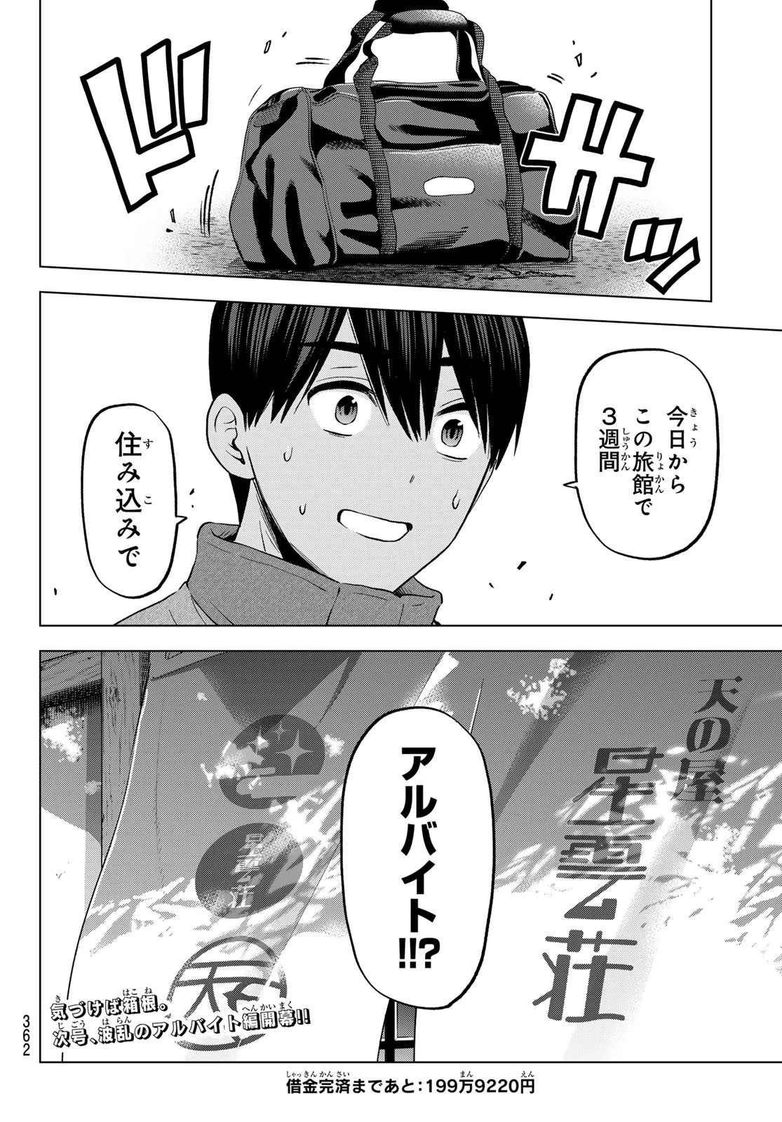 カッコウの許嫁 第184話 - 20