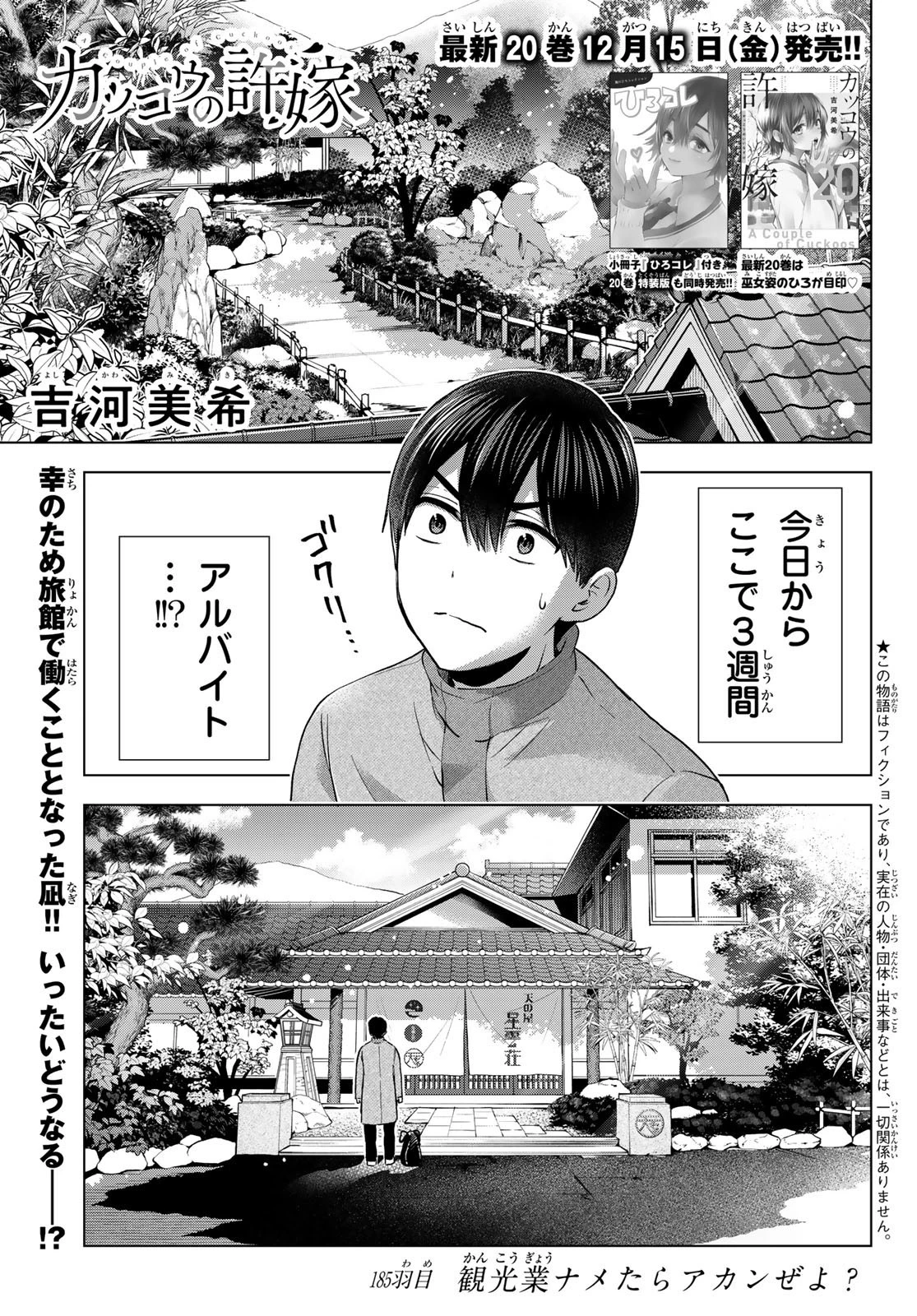 カッコウの許嫁 第185話 - 1