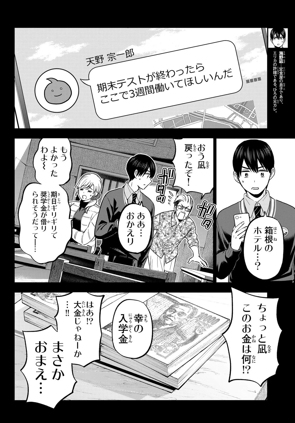 カッコウの許嫁 第185話 - 2