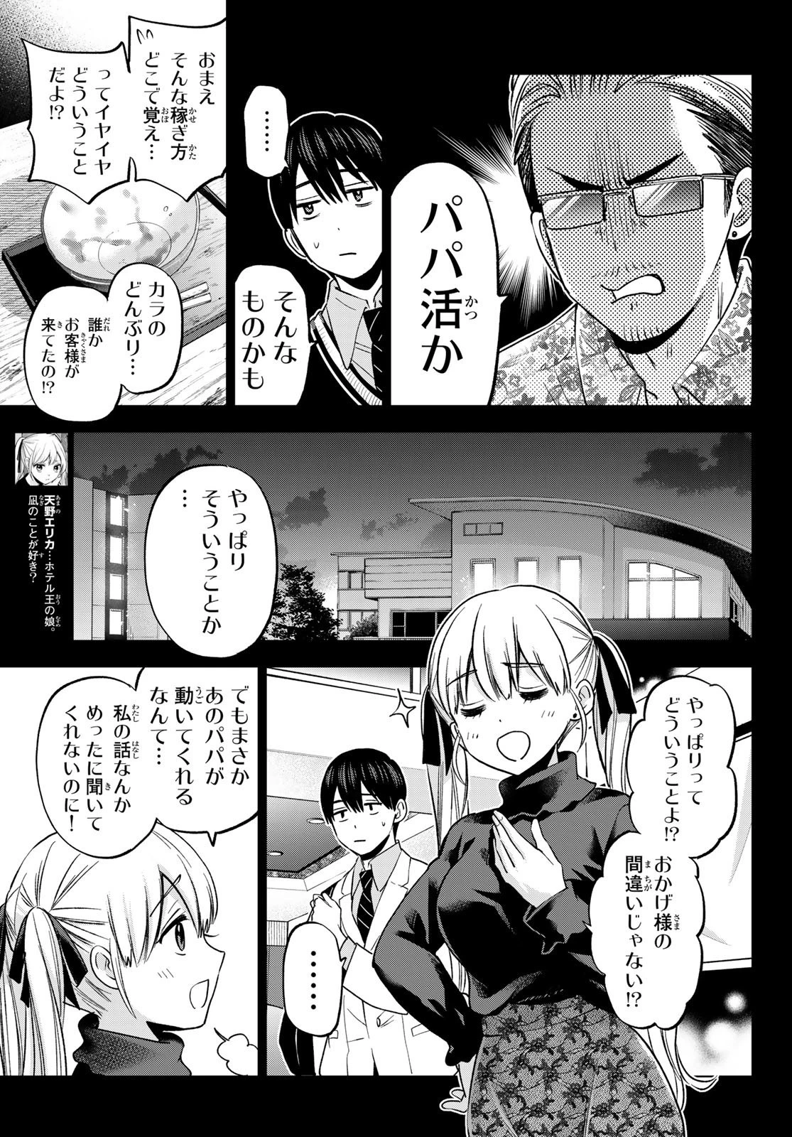 カッコウの許嫁 第185話 - 3