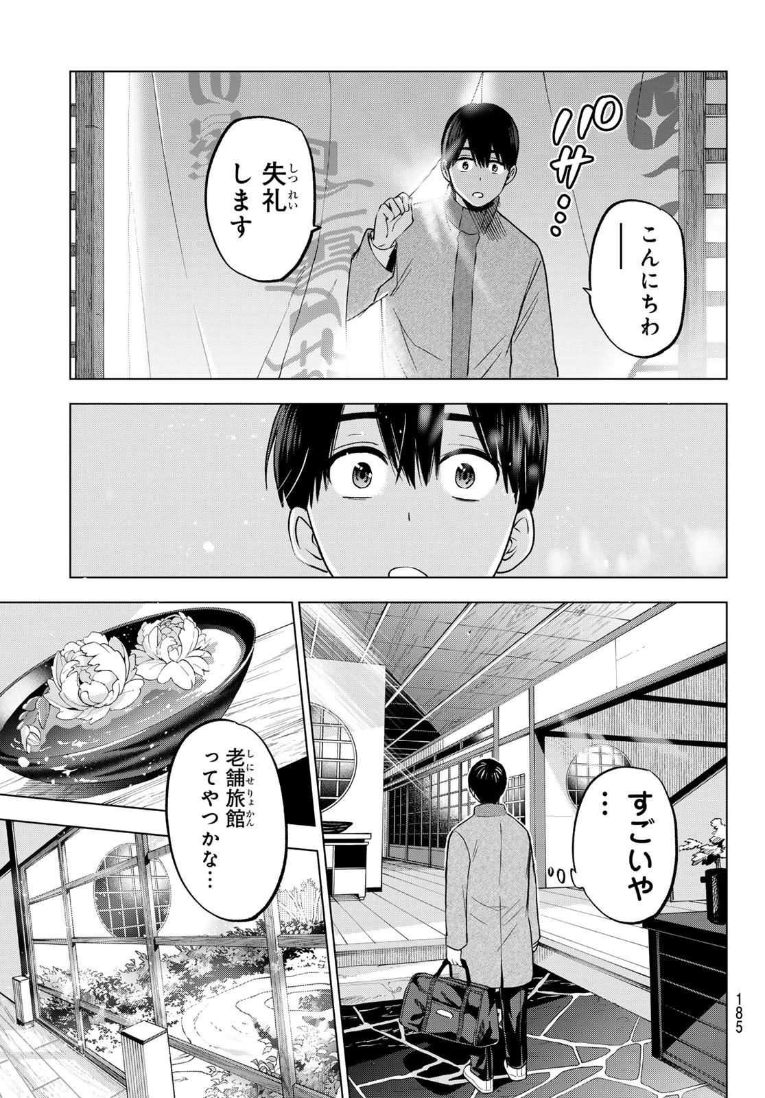 カッコウの許嫁 第185話 - 5