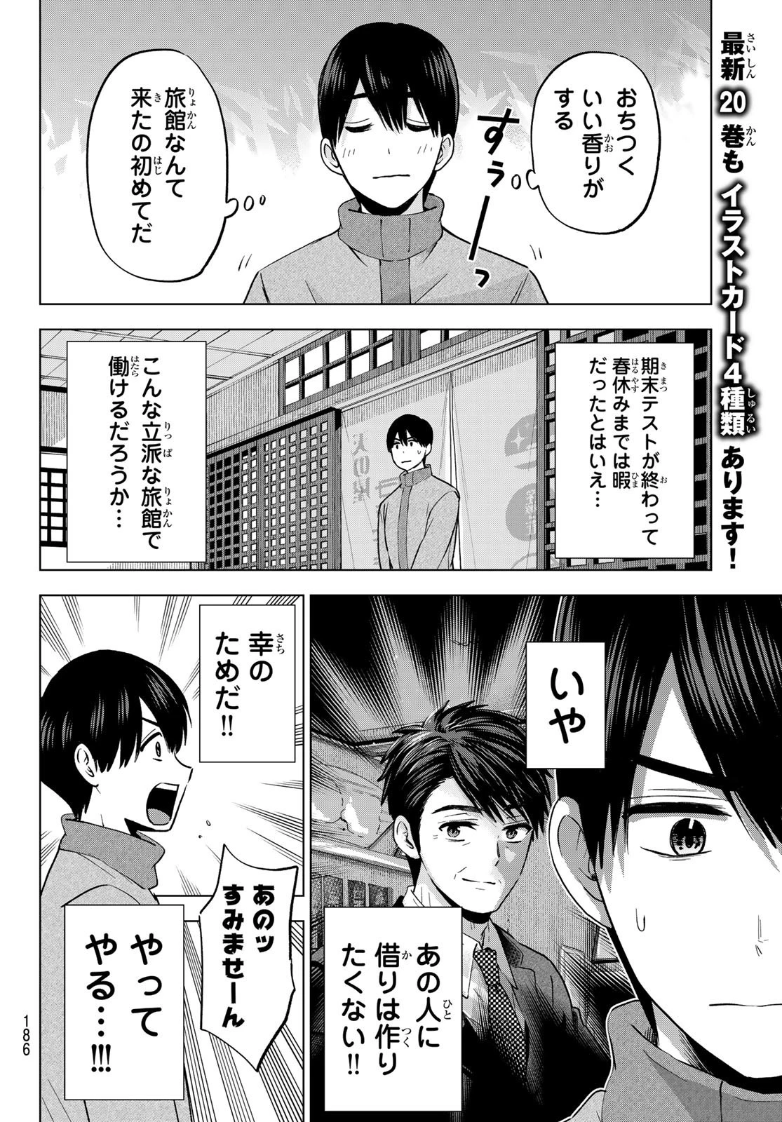 カッコウの許嫁 第185話 - 6