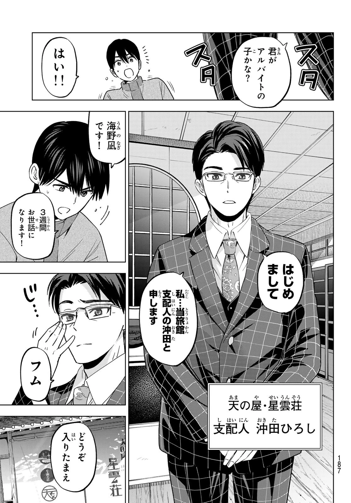 カッコウの許嫁 第185話 - 7