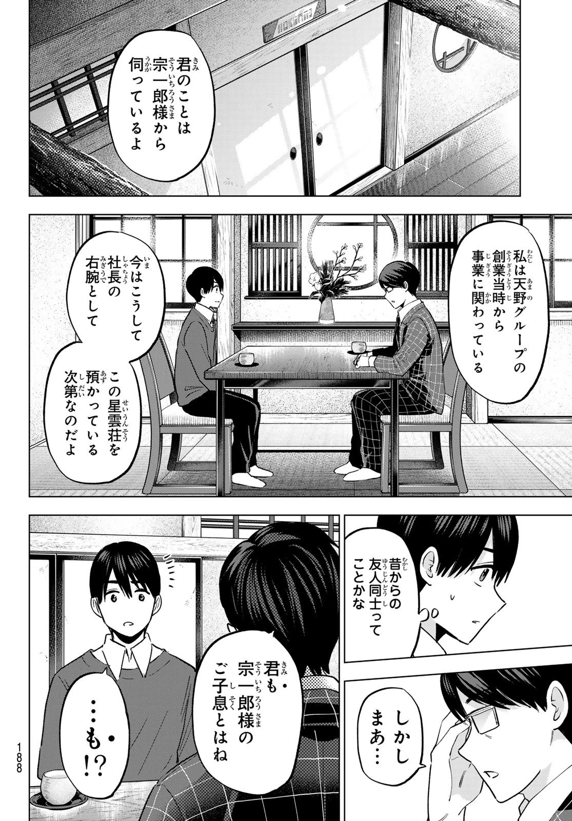 カッコウの許嫁 第185話 - 8