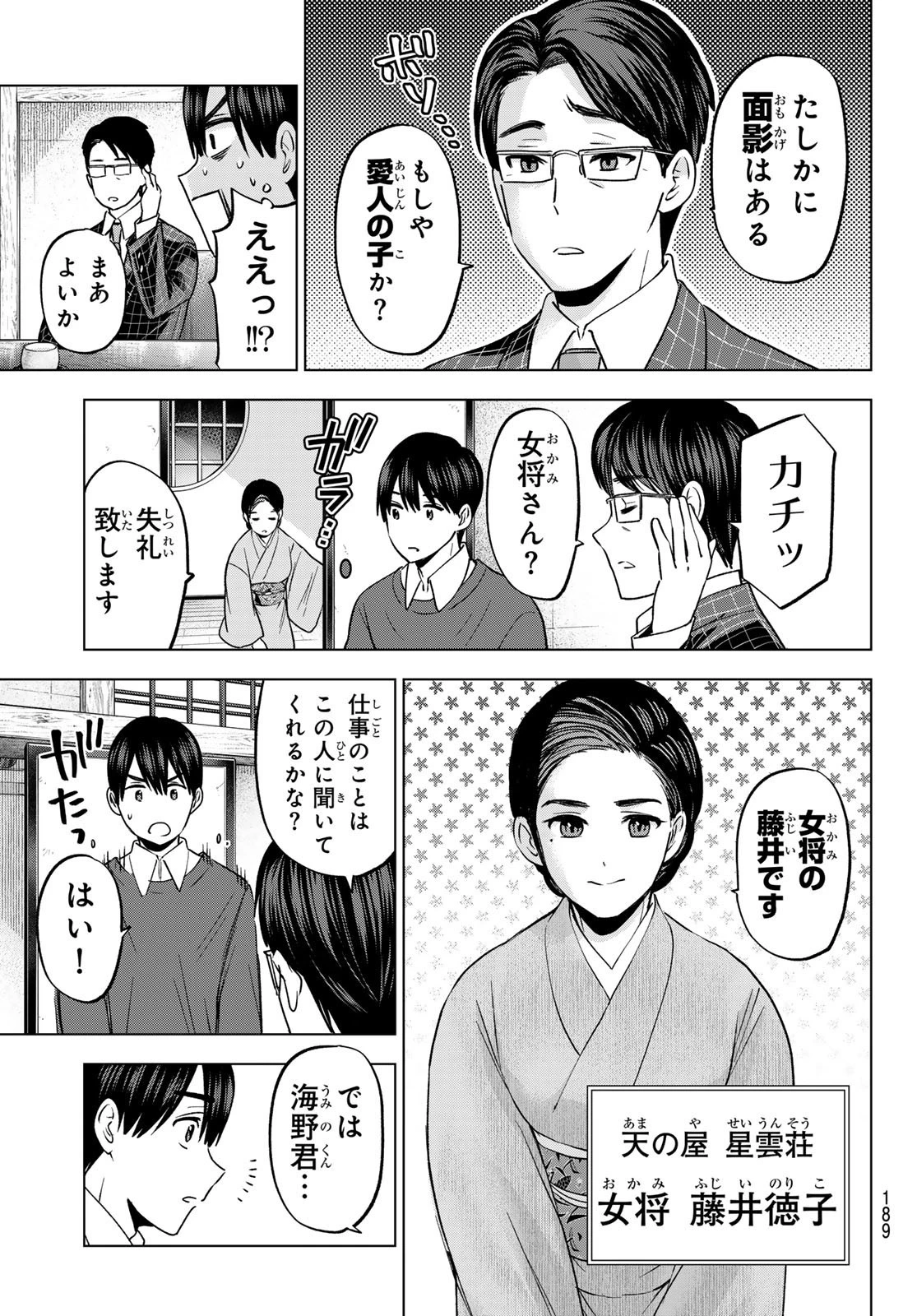 カッコウの許嫁 第185話 - 9