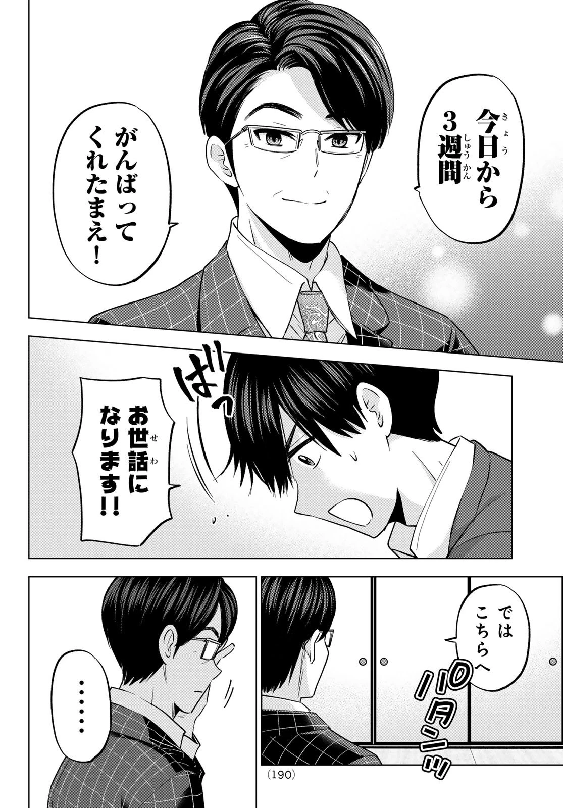 カッコウの許嫁 第185話 - 10