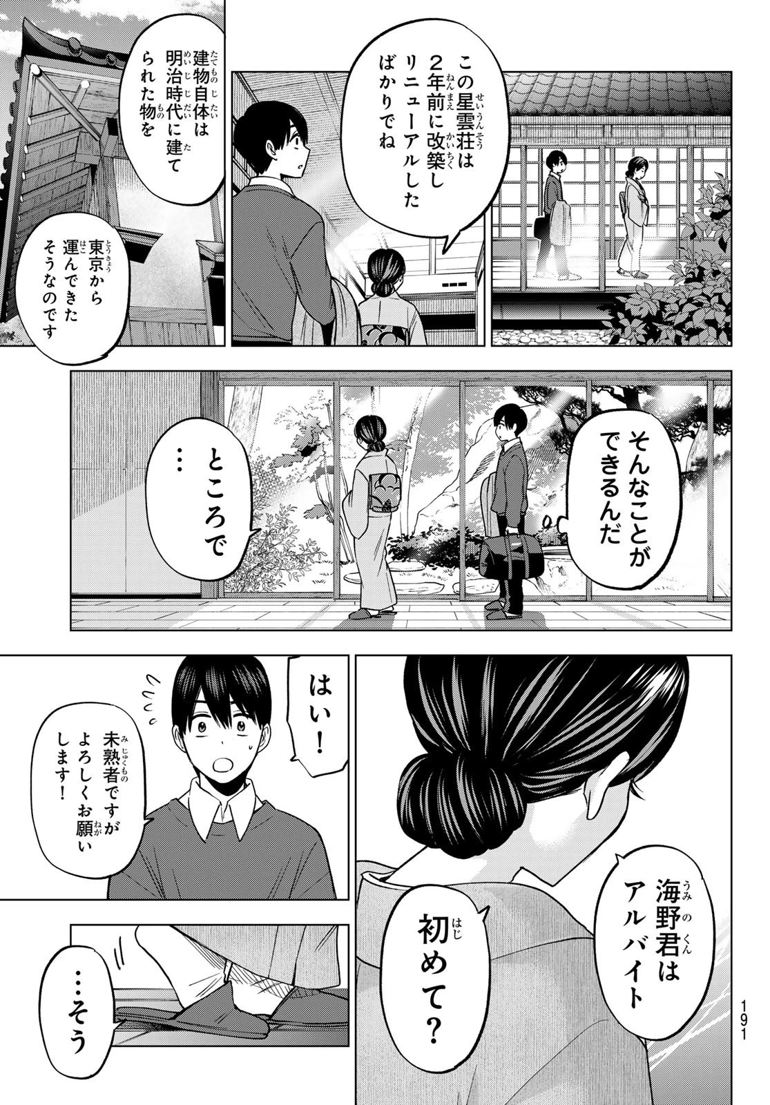 カッコウの許嫁 第185話 - 11