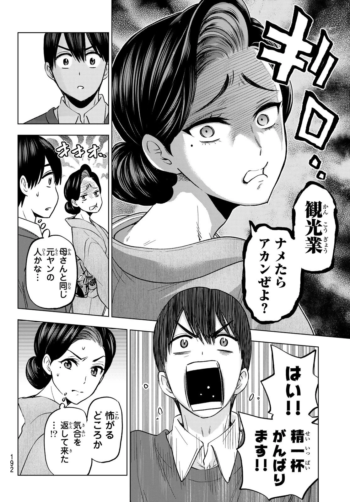 カッコウの許嫁 第185話 - 12