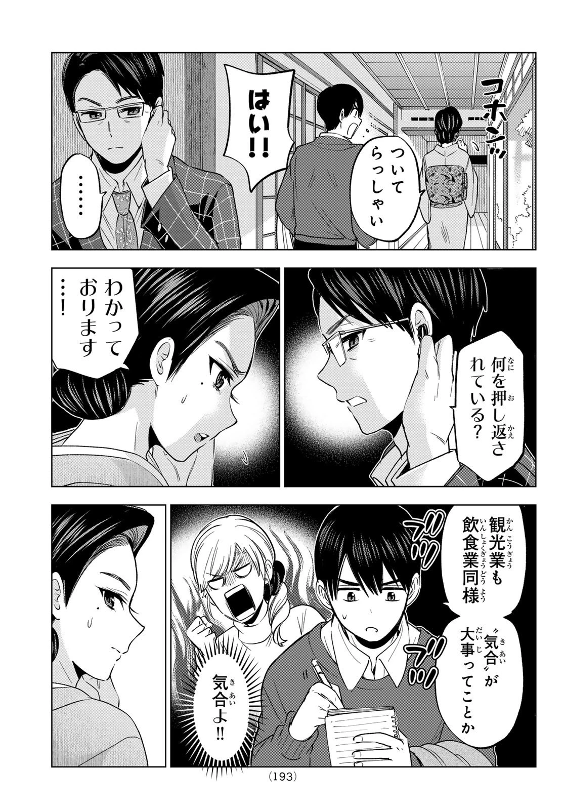 カッコウの許嫁 第185話 - 13