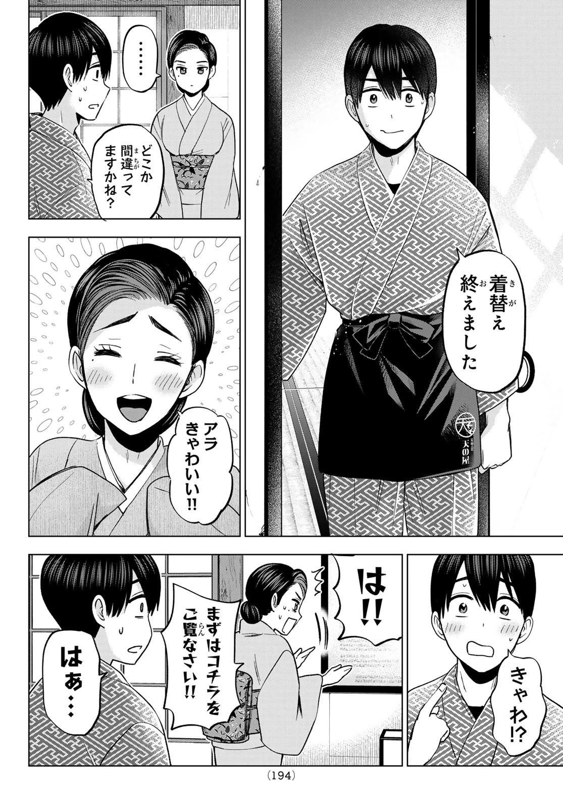 カッコウの許嫁 第185話 - 14