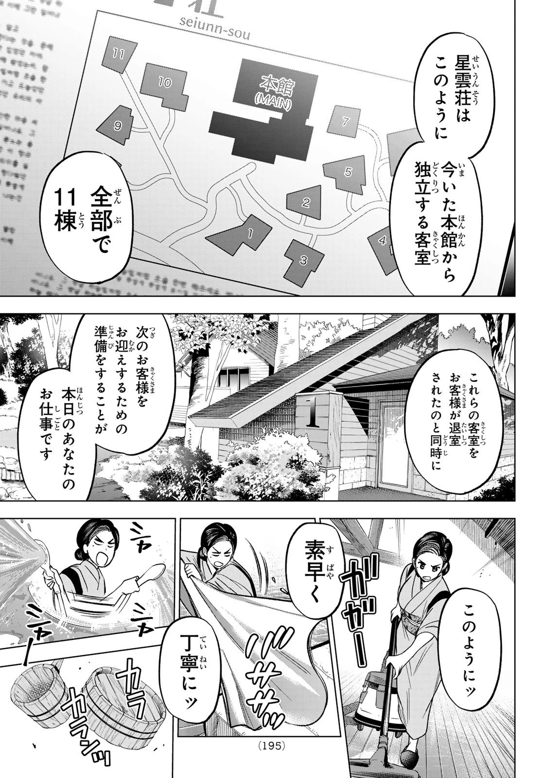 カッコウの許嫁 第185話 - 15