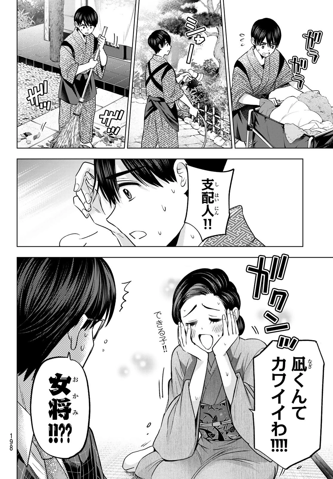 カッコウの許嫁 第185話 - 18