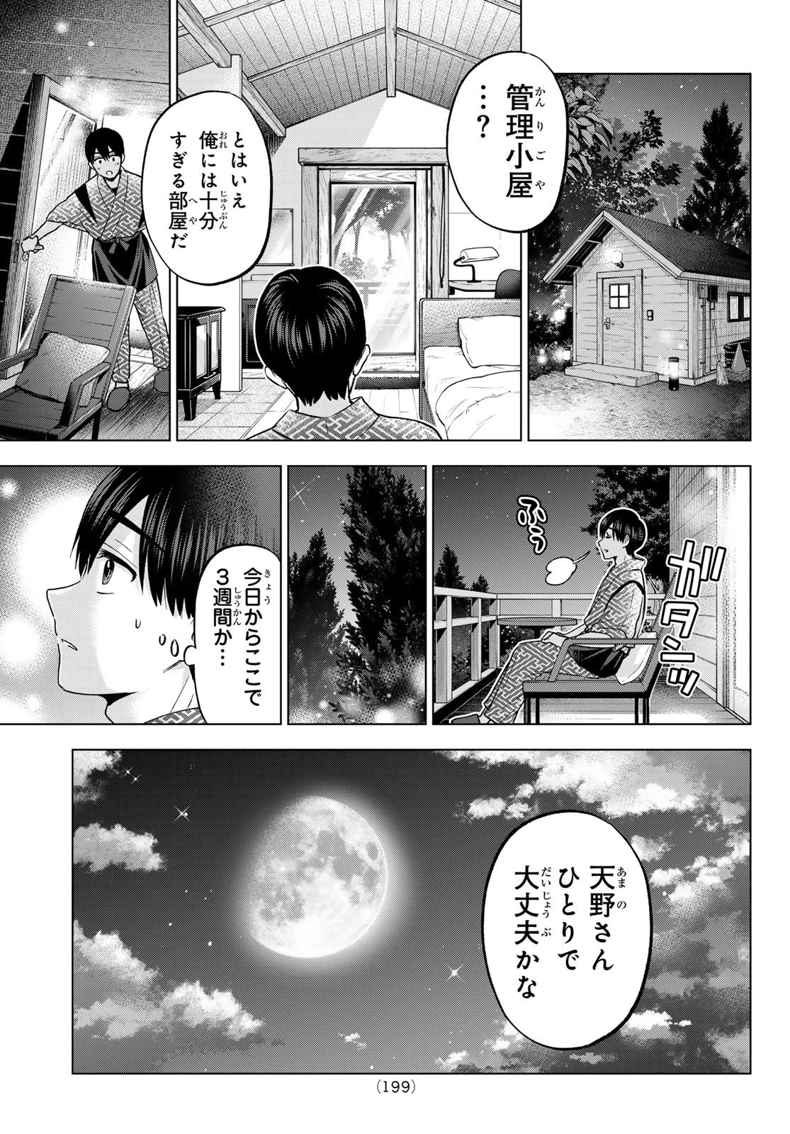 カッコウの許嫁 第185話 - 19