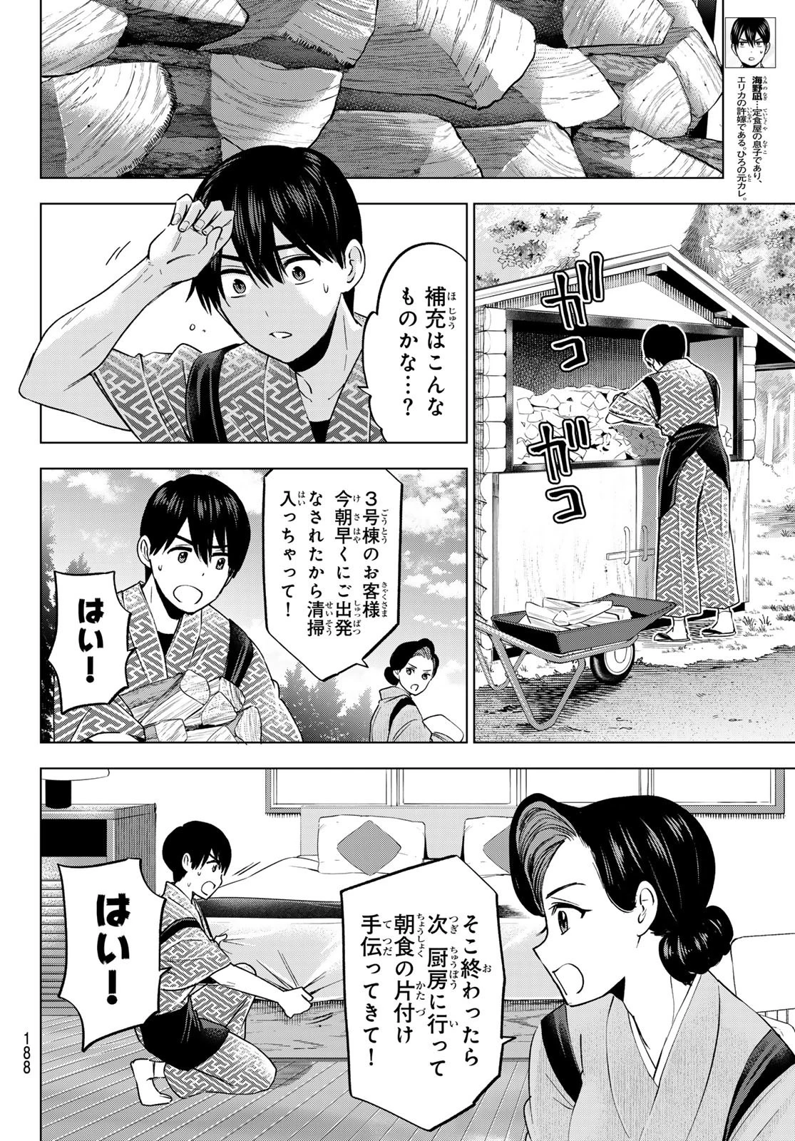 カッコウの許嫁 第186話 - 2