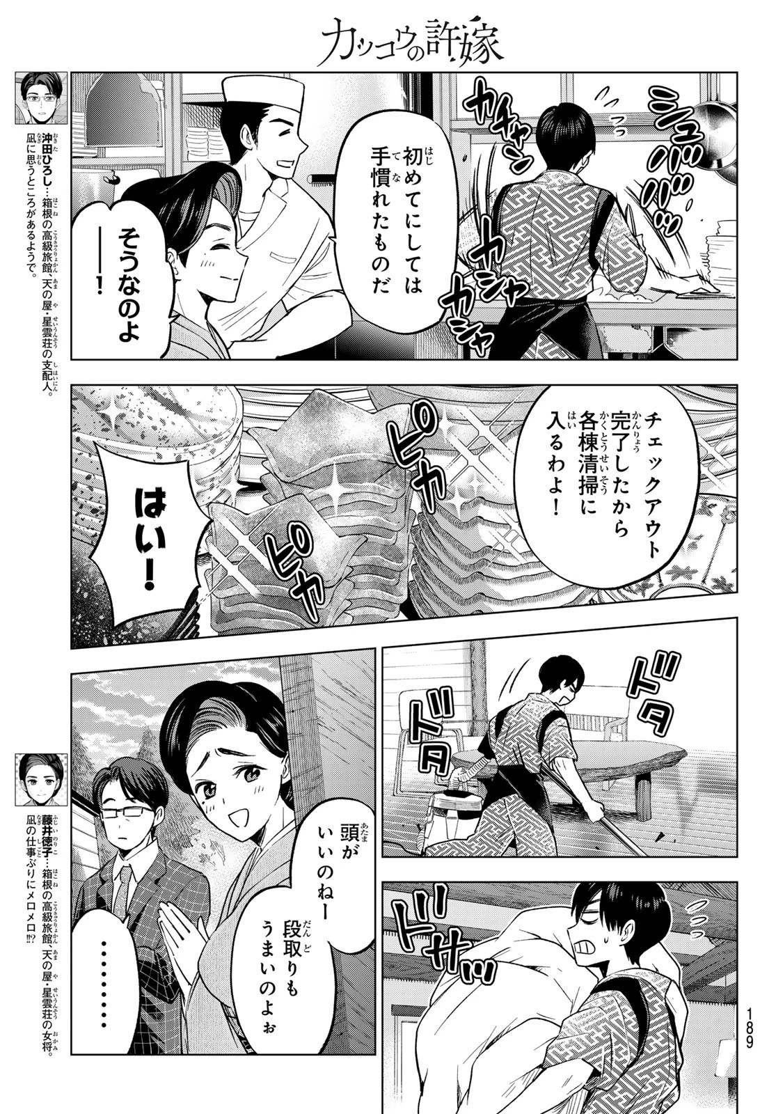 カッコウの許嫁 第186話 - 3