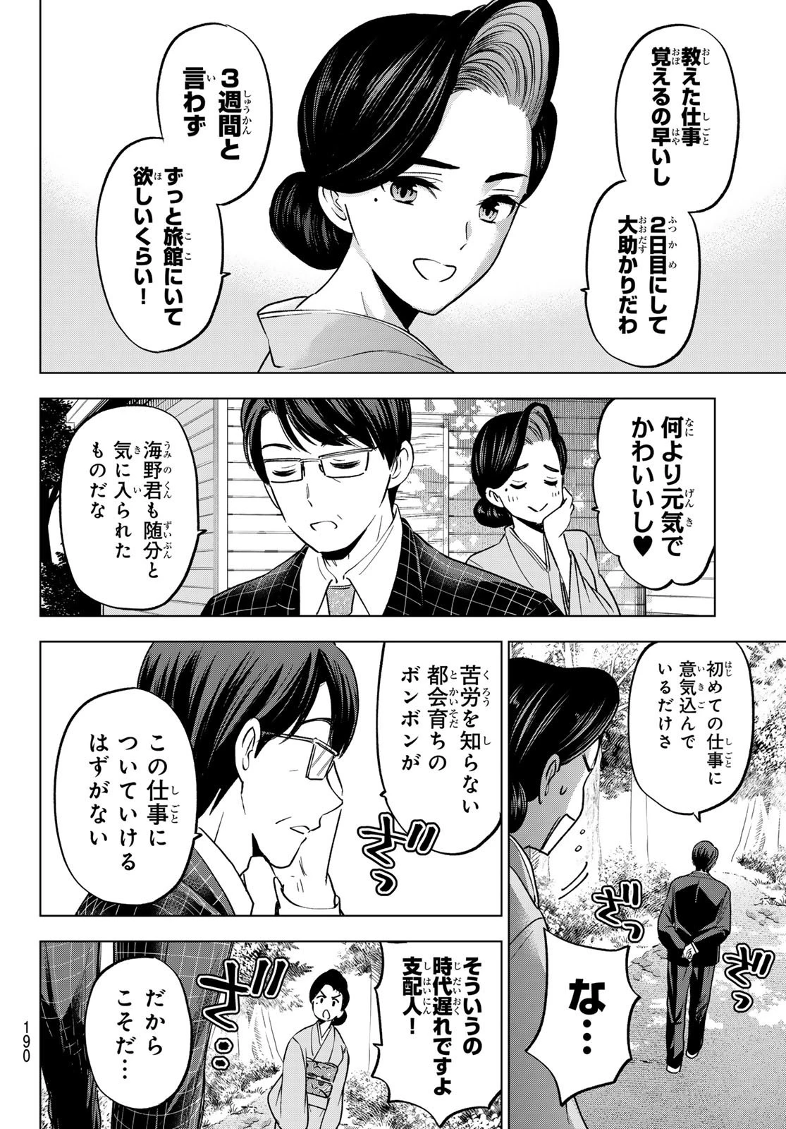 カッコウの許嫁 第186話 - 4