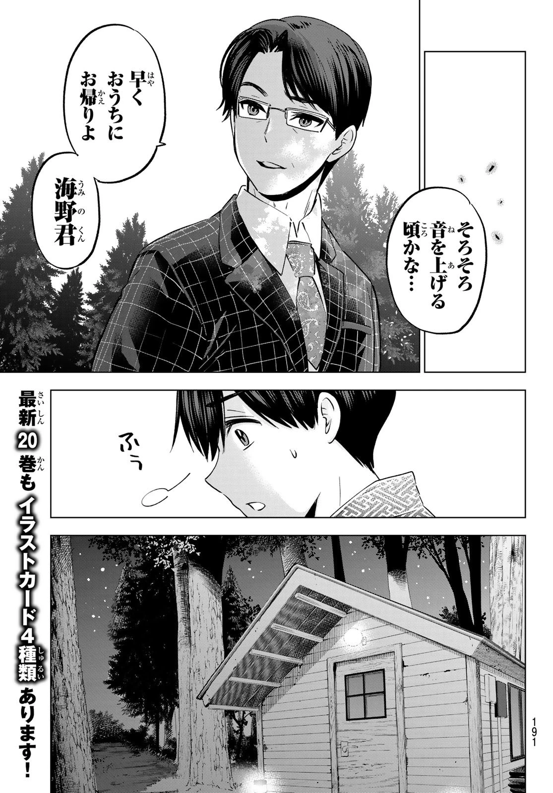 カッコウの許嫁 第186話 - 5