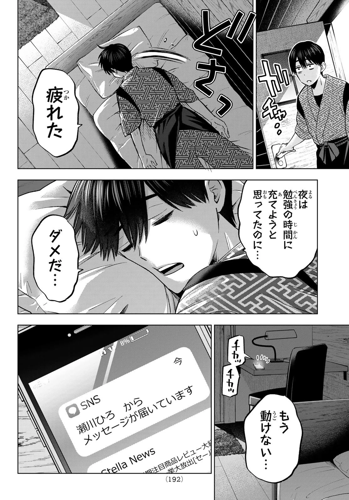 カッコウの許嫁 第186話 - 6