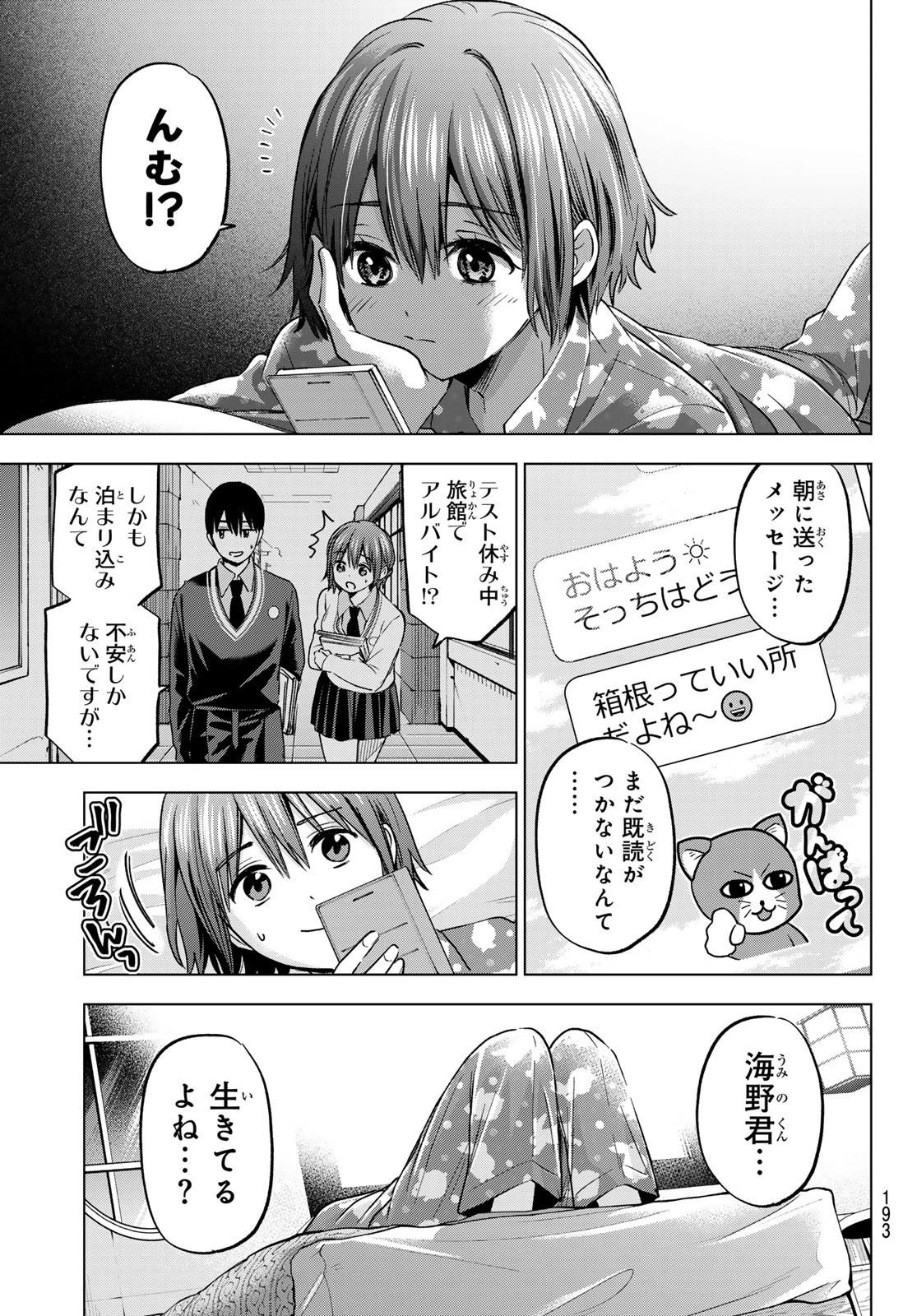 カッコウの許嫁 第186話 - 7
