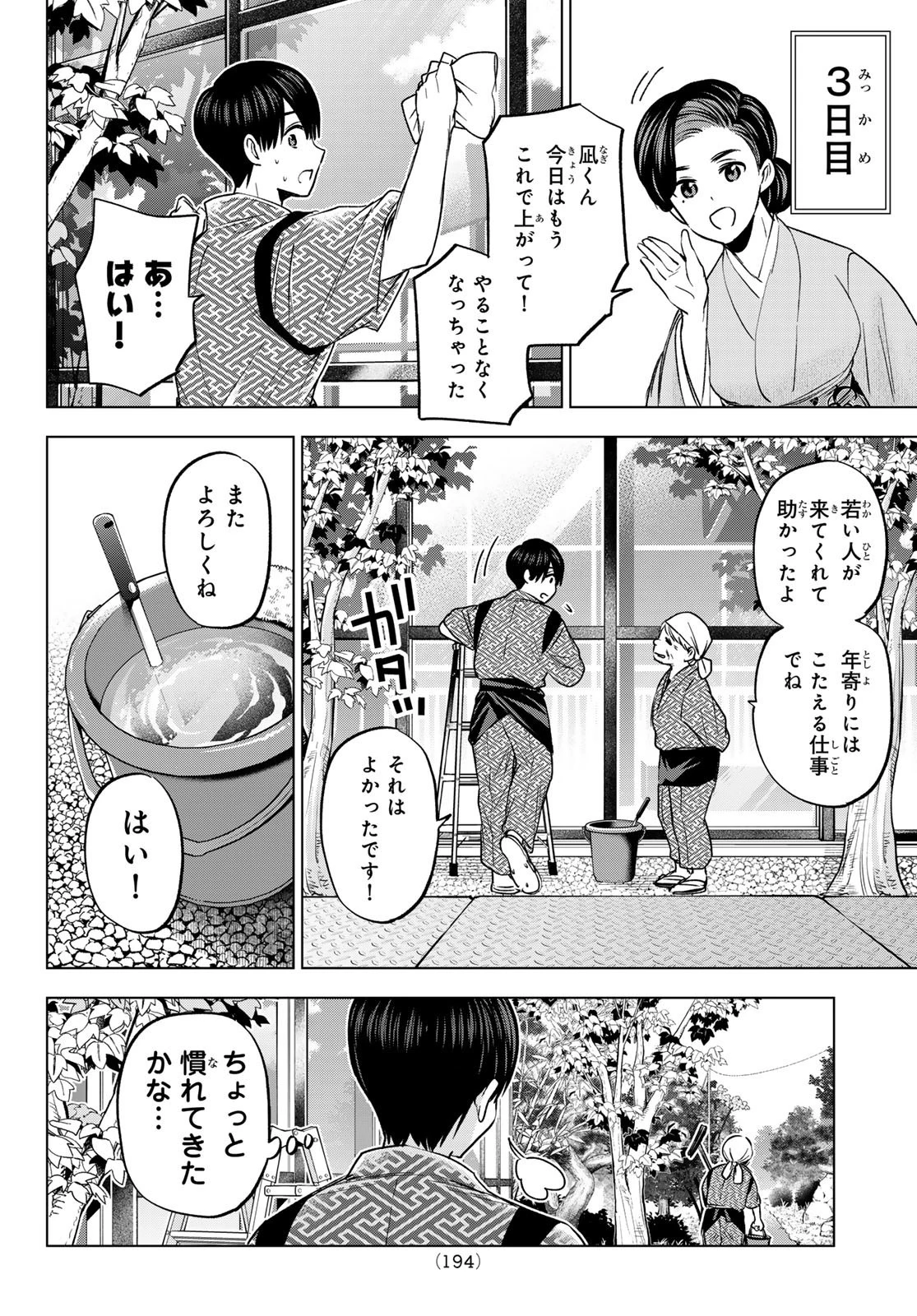 カッコウの許嫁 第186話 - 8