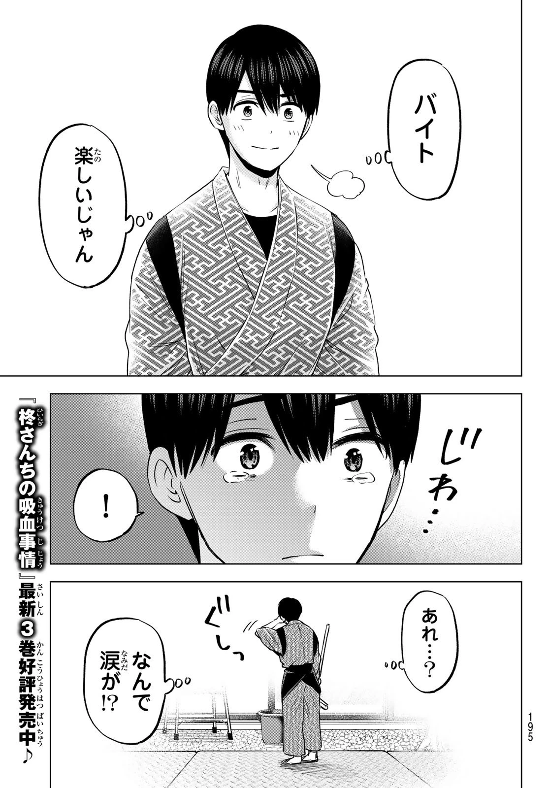 カッコウの許嫁 第186話 - 9