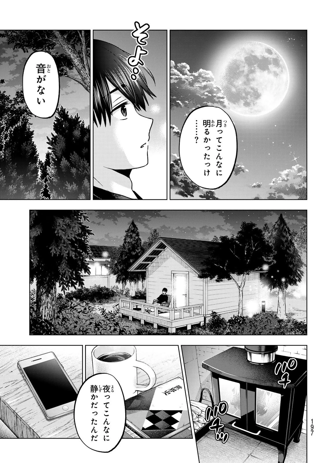 カッコウの許嫁 第186話 - 11