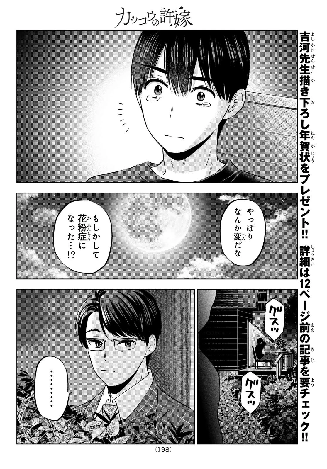 カッコウの許嫁 第186話 - 12