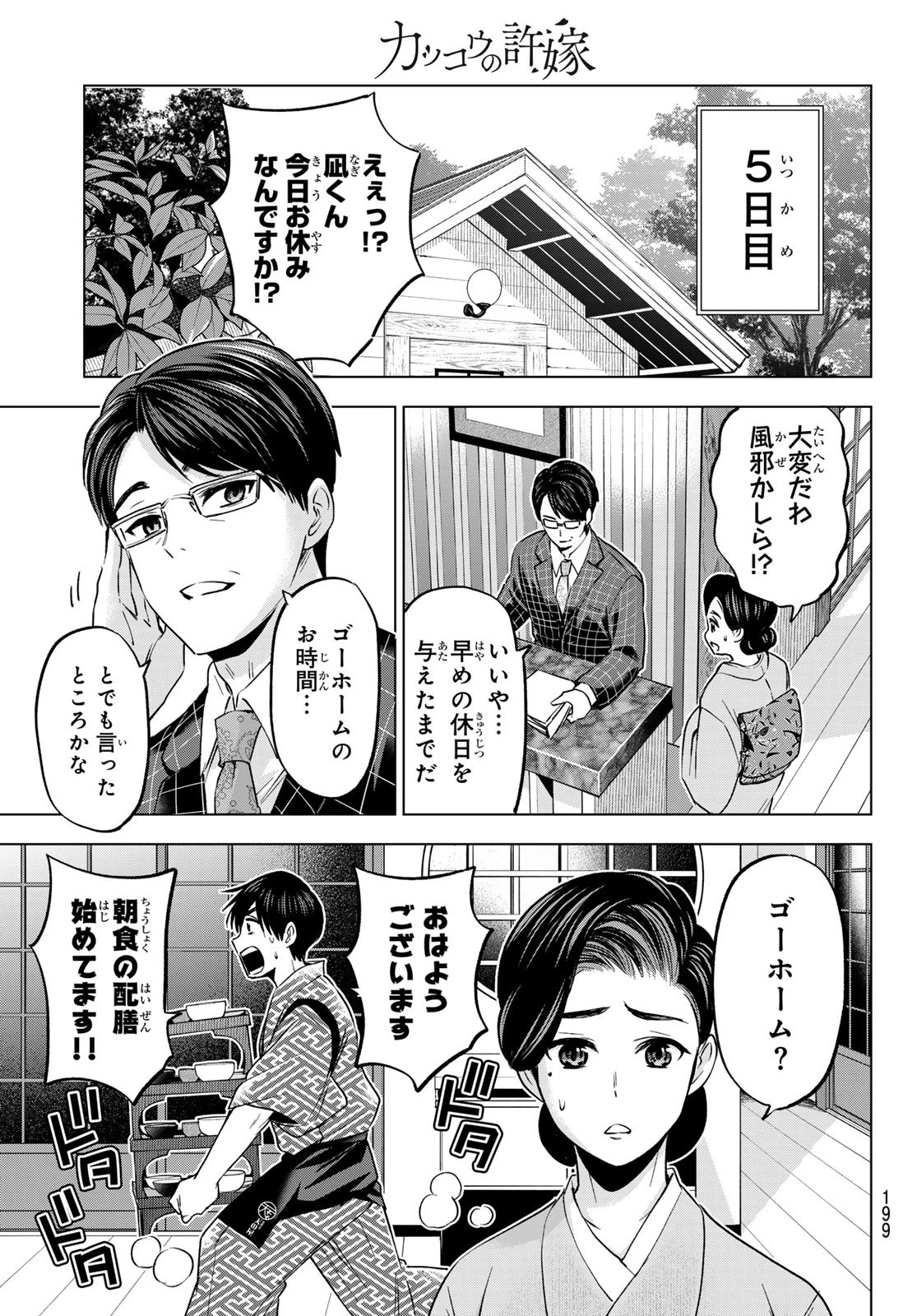 カッコウの許嫁 第186話 - 13