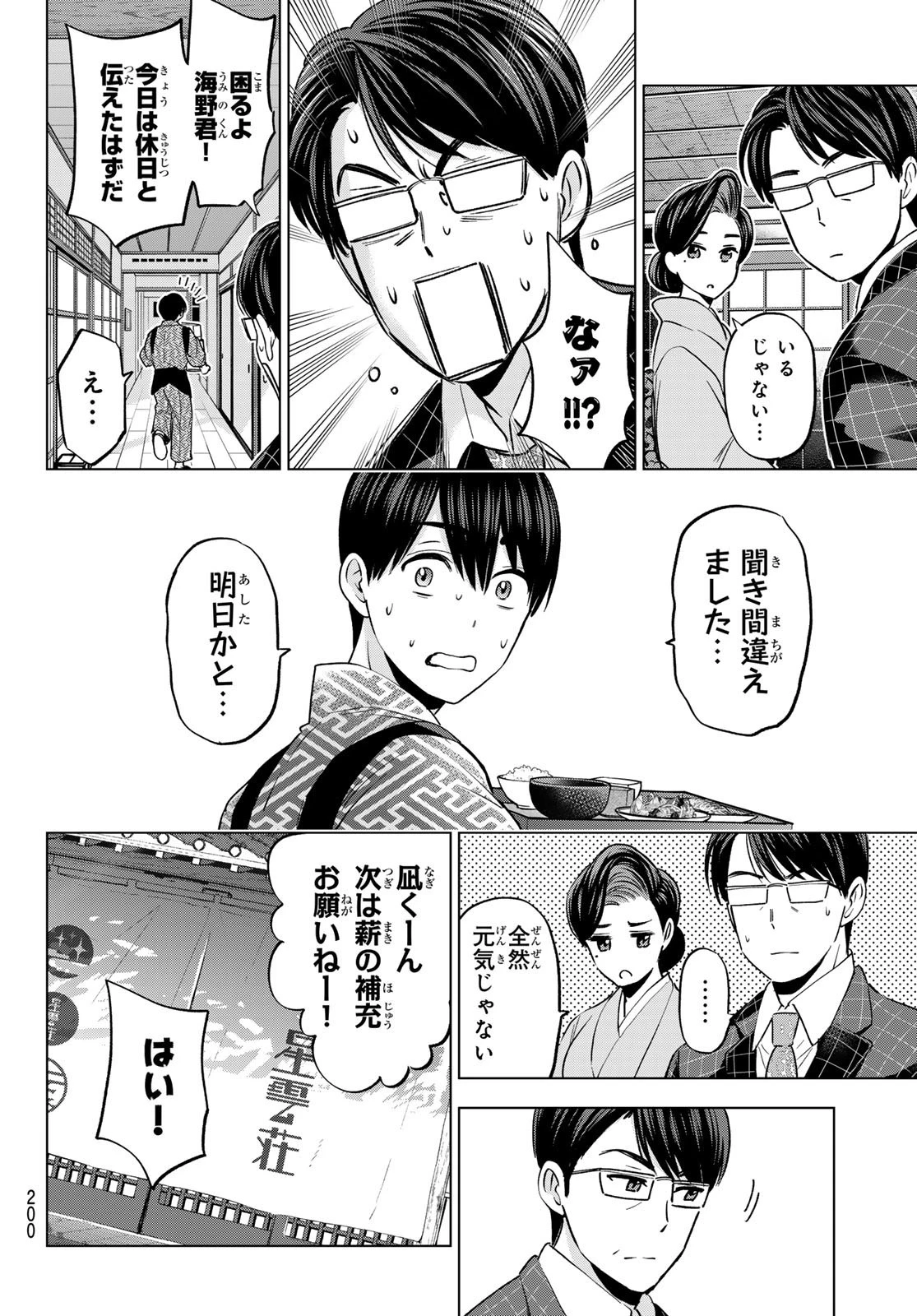 カッコウの許嫁 第186話 - 14
