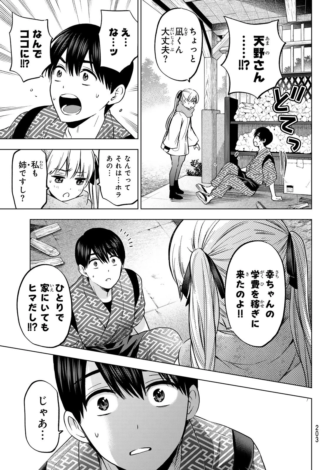 カッコウの許嫁 第186話 - 17