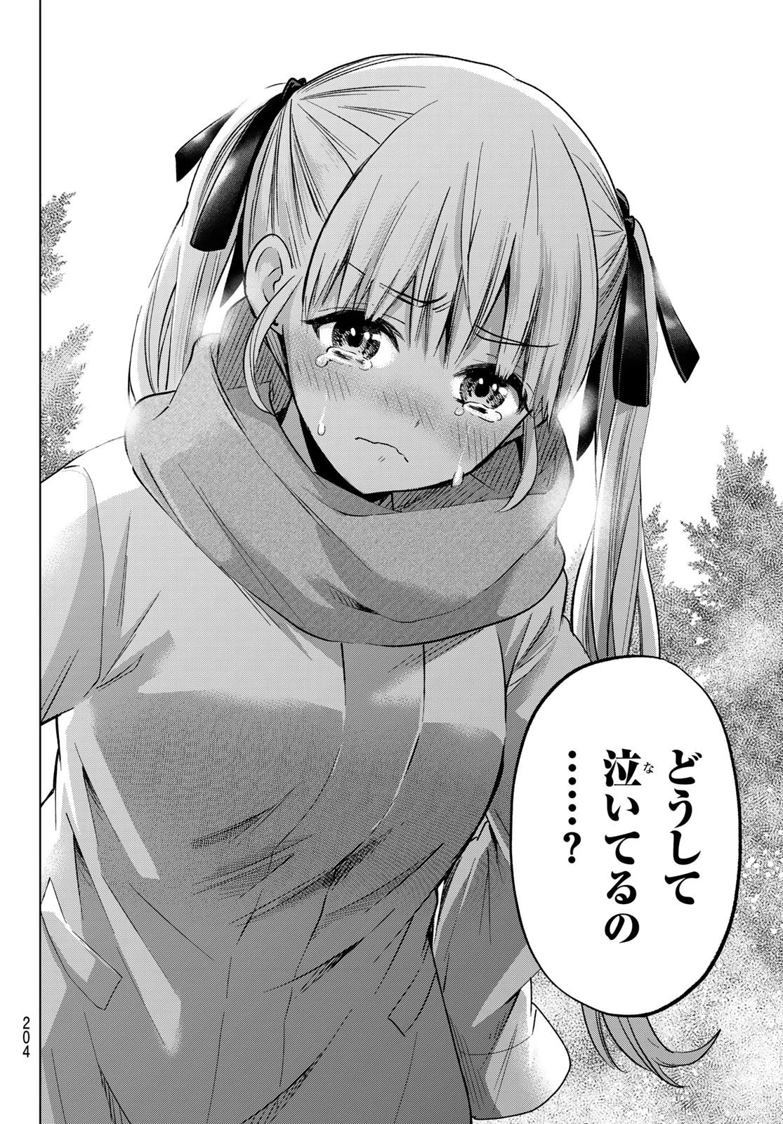 カッコウの許嫁 第186話 - 18