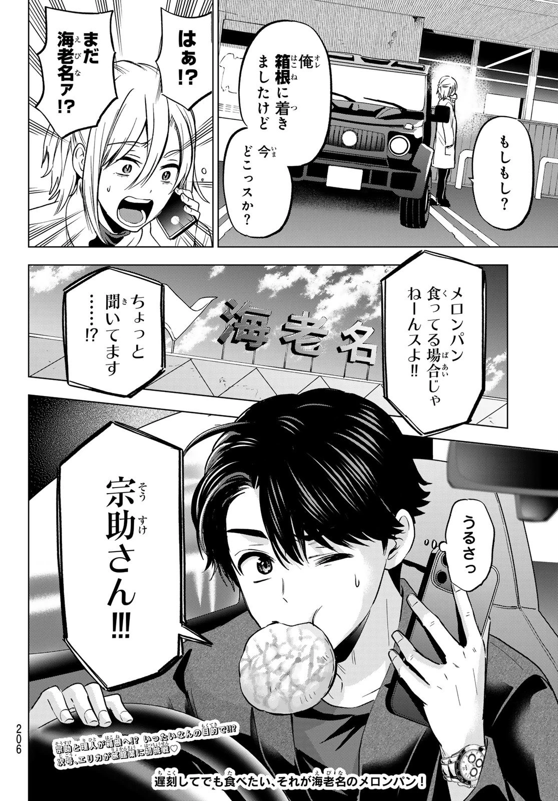 カッコウの許嫁 第186話 - 20