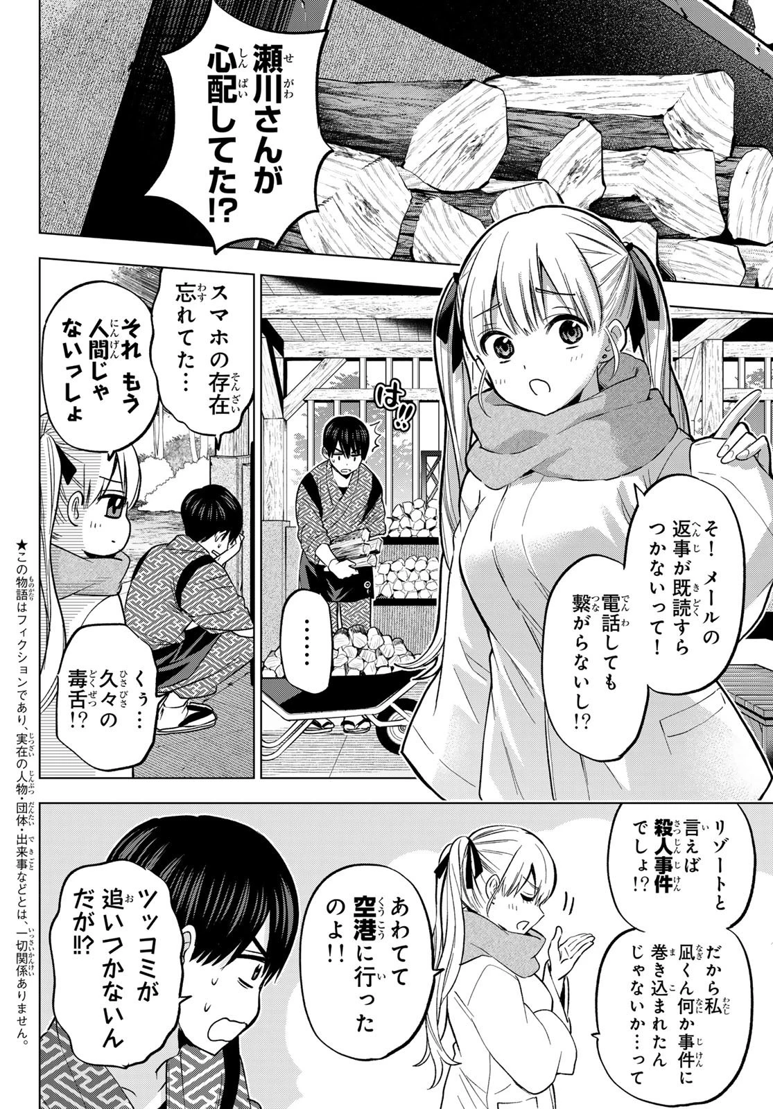 カッコウの許嫁 第187話 - 2