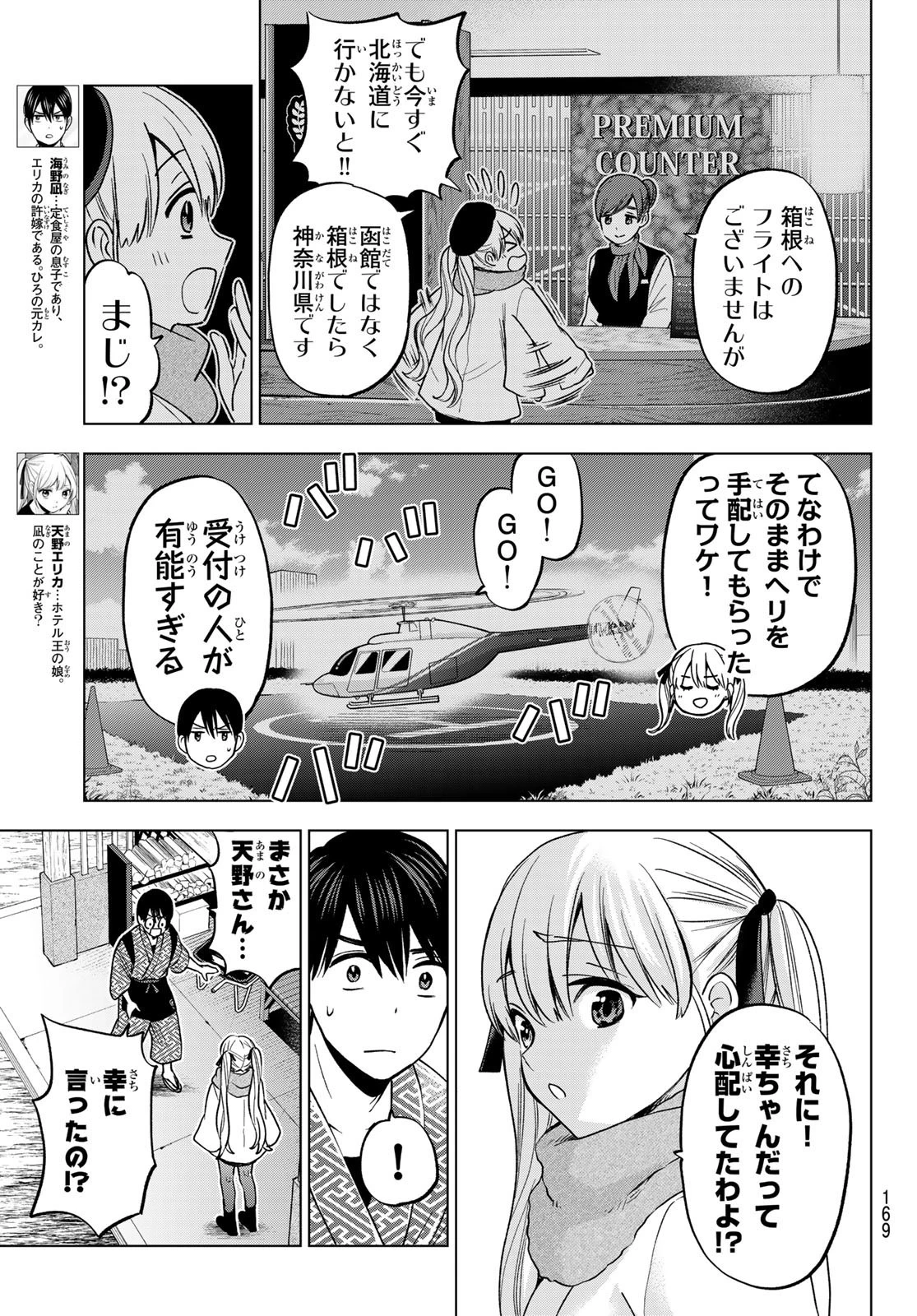 カッコウの許嫁 第187話 - 3