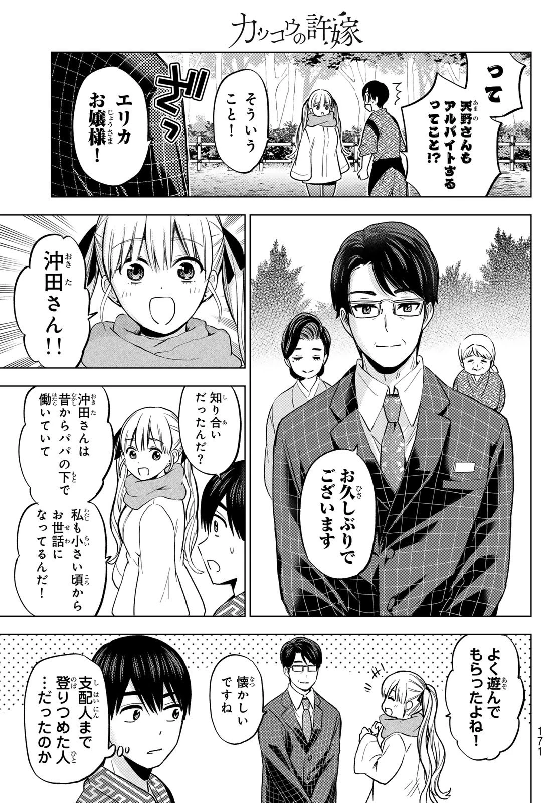 カッコウの許嫁 第187話 - 5