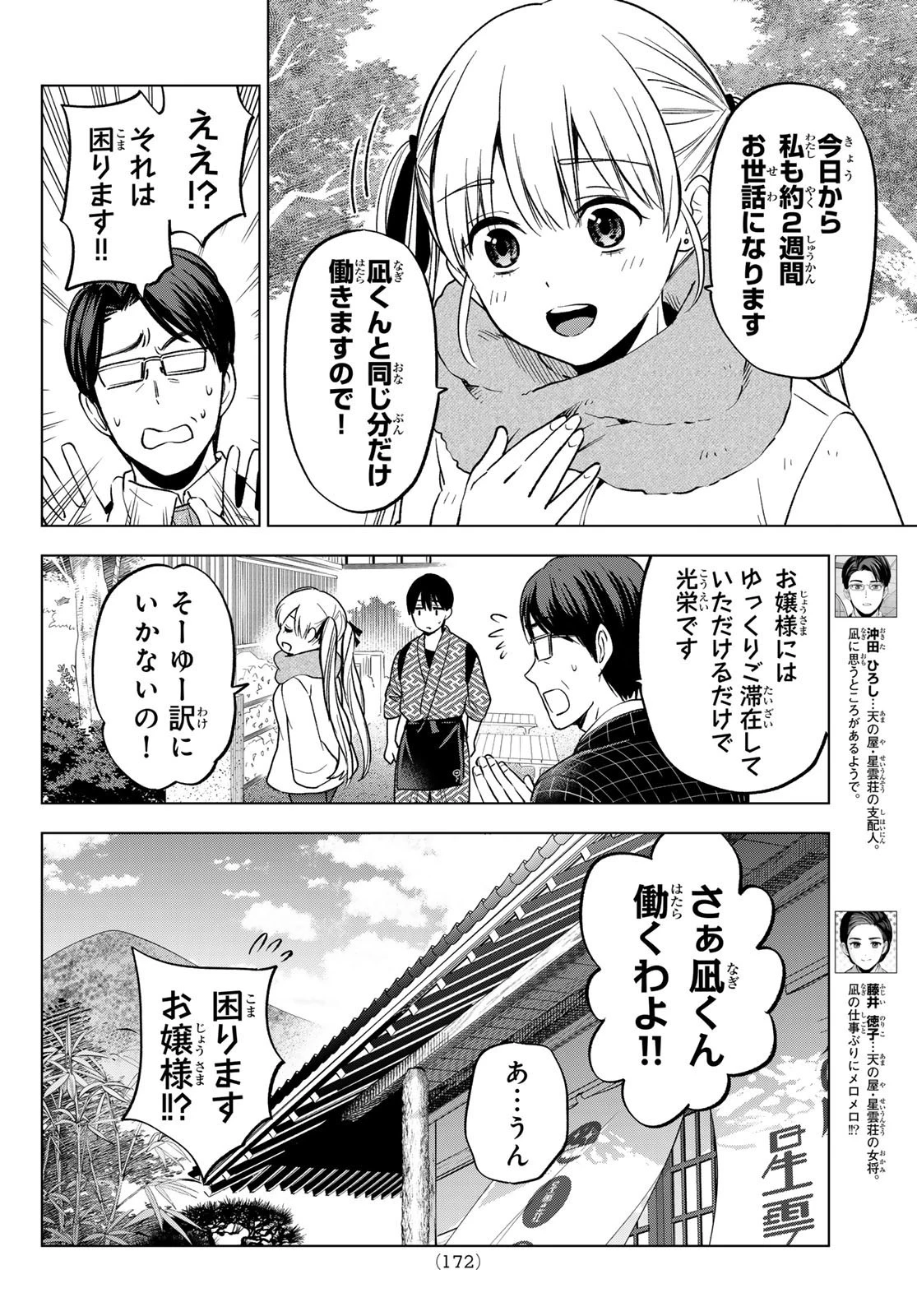 カッコウの許嫁 第187話 - 6