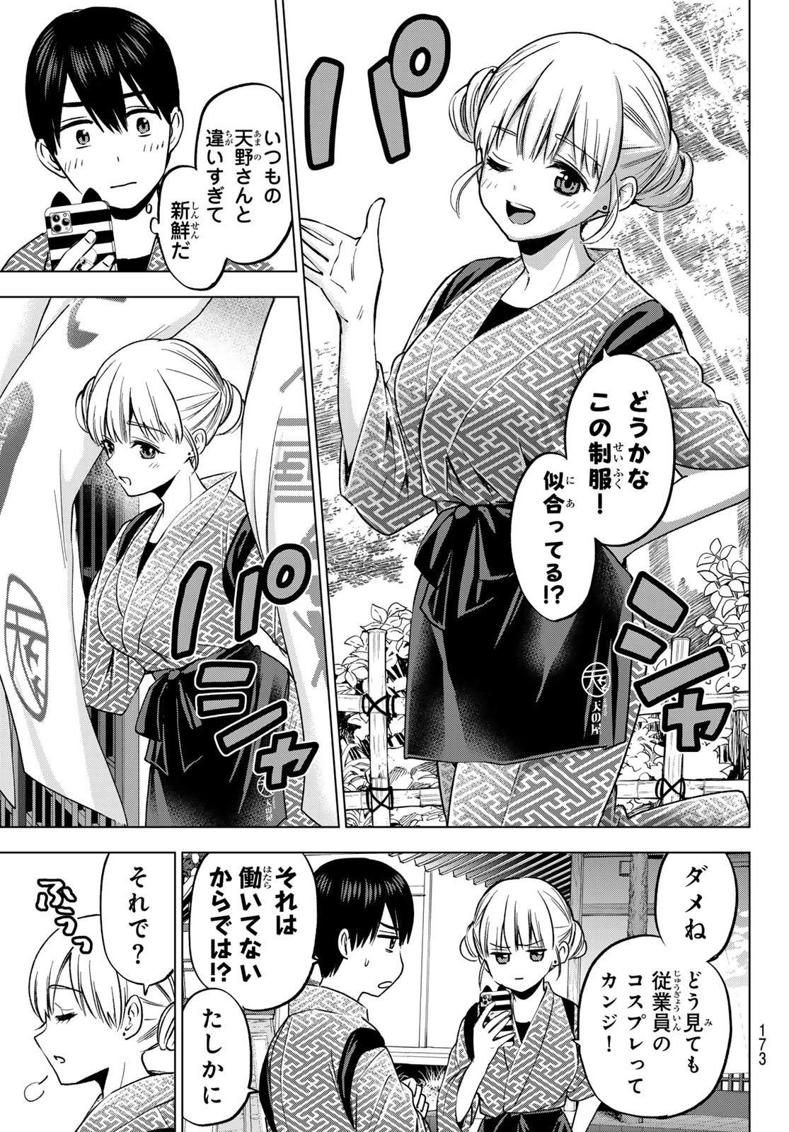 カッコウの許嫁 第187話 - 7