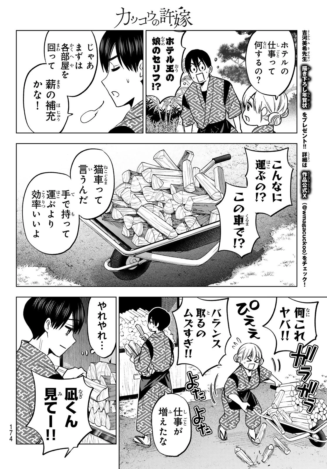 カッコウの許嫁 第187話 - 8