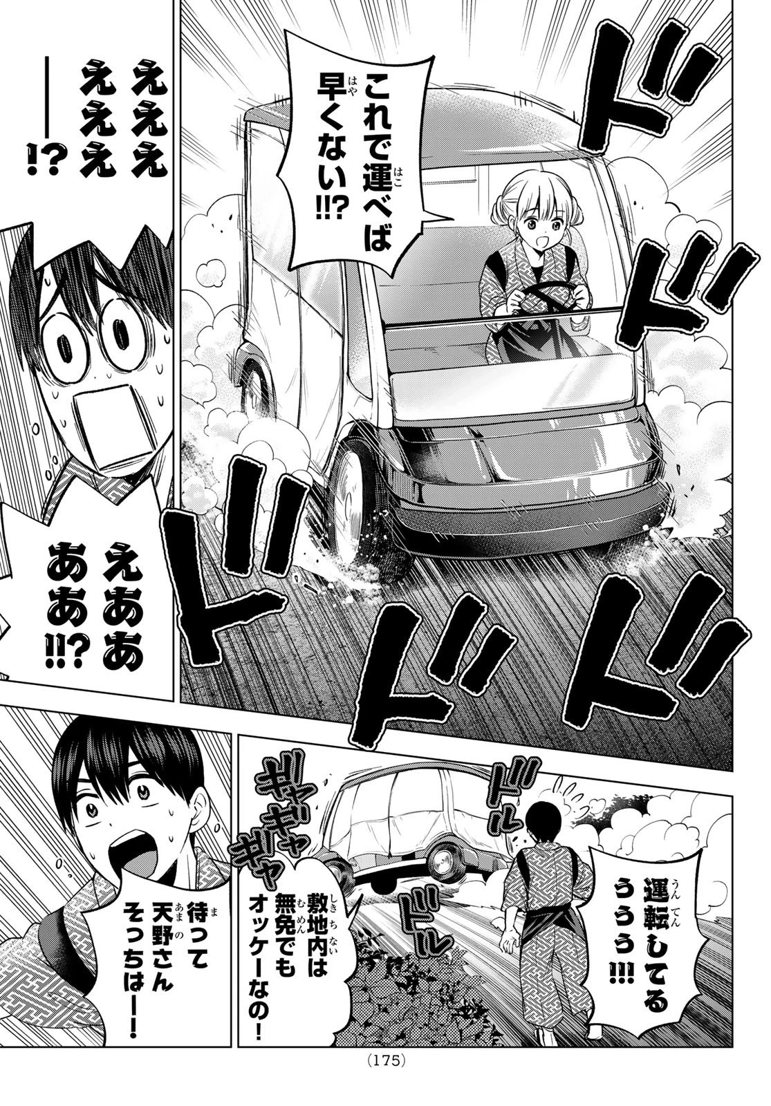カッコウの許嫁 第187話 - 9