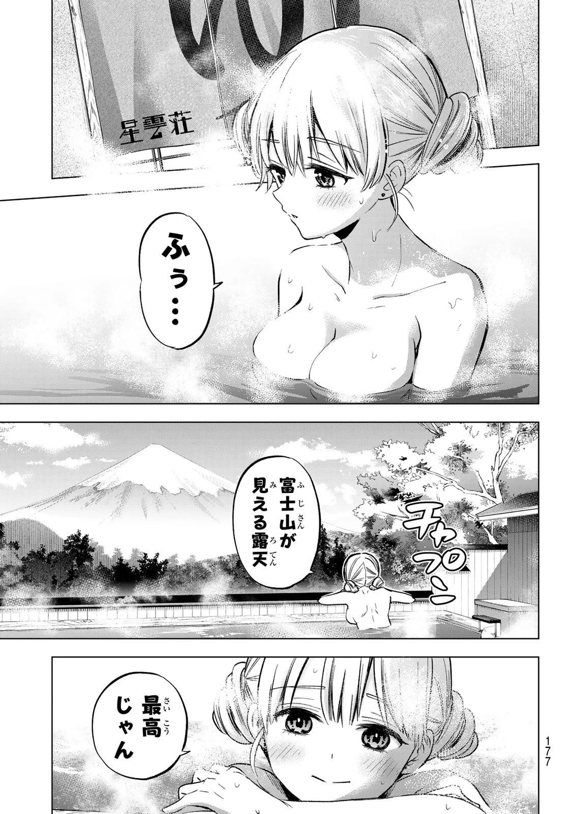 カッコウの許嫁 第187話 - 11