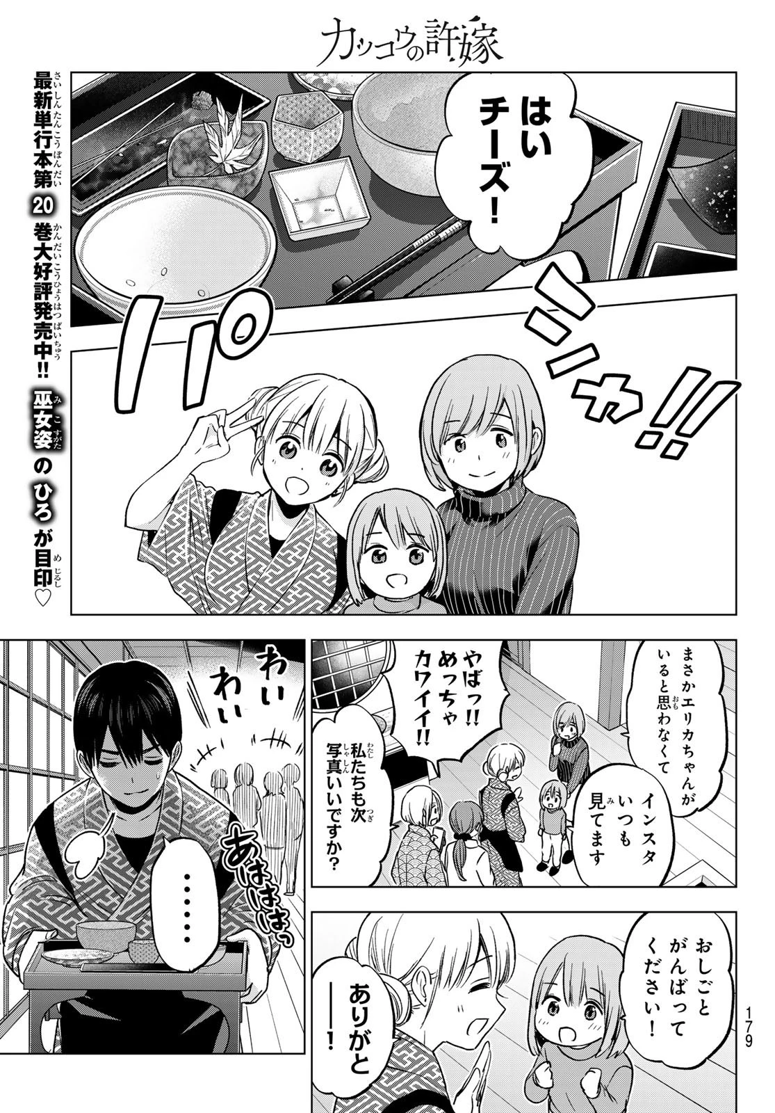 カッコウの許嫁 第187話 - 13