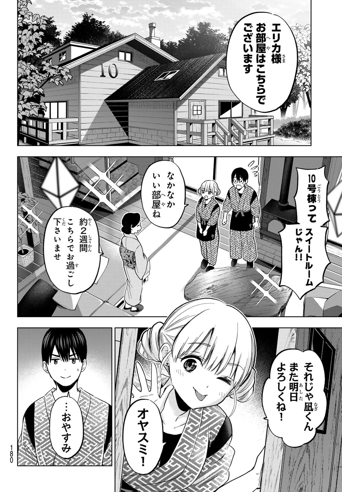 カッコウの許嫁 第187話 - 14