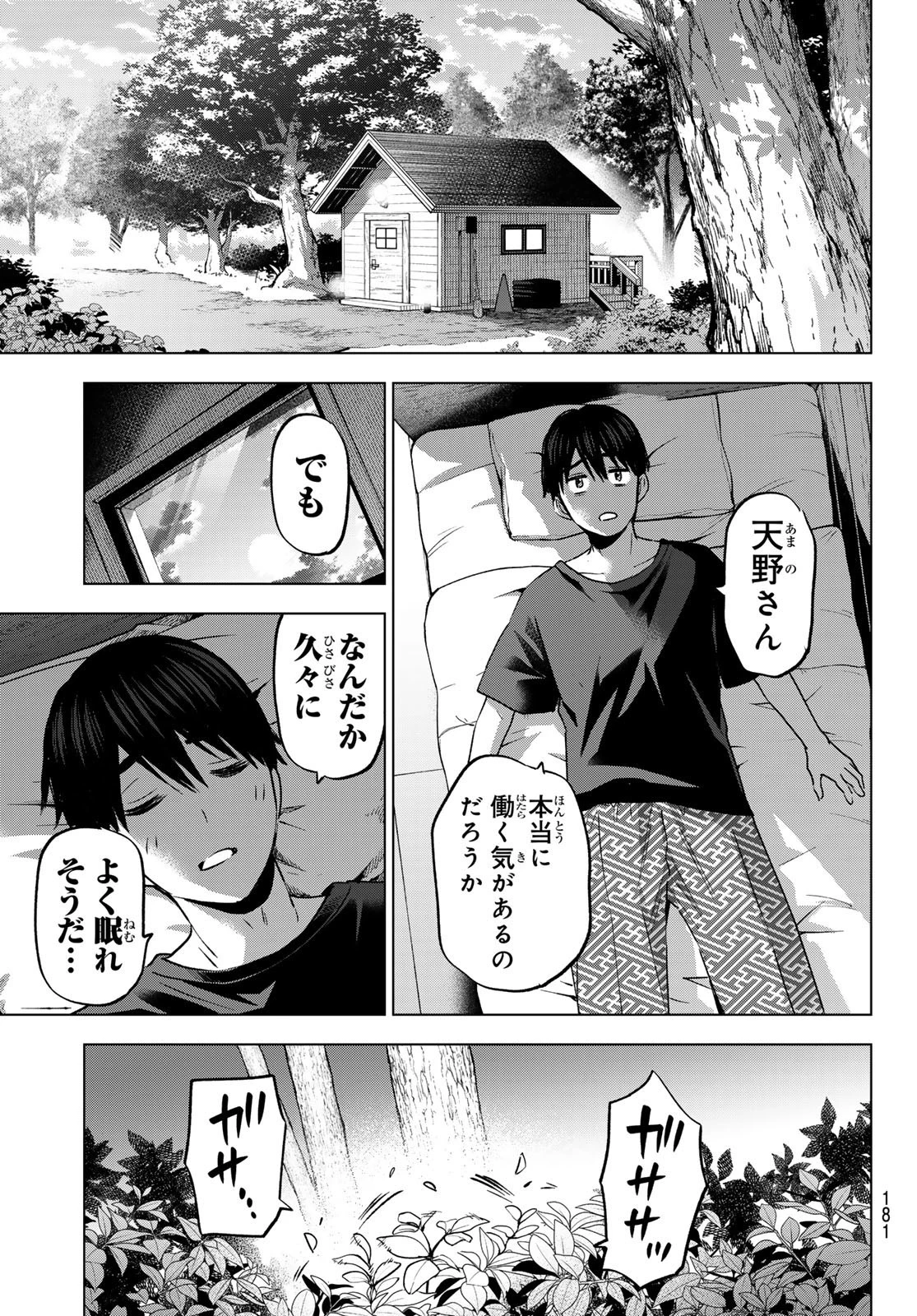 カッコウの許嫁 第187話 - 15