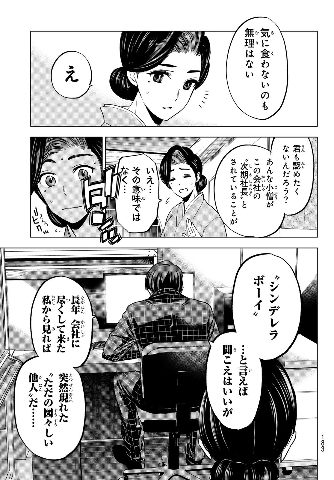 カッコウの許嫁 第187話 - 17