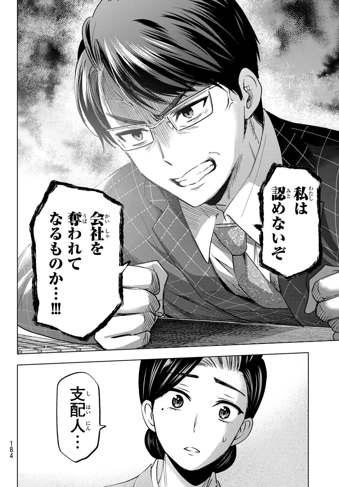 カッコウの許嫁 第187話 - 18