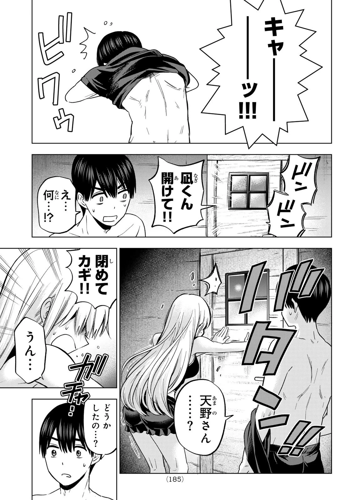 カッコウの許嫁 第187話 - 19