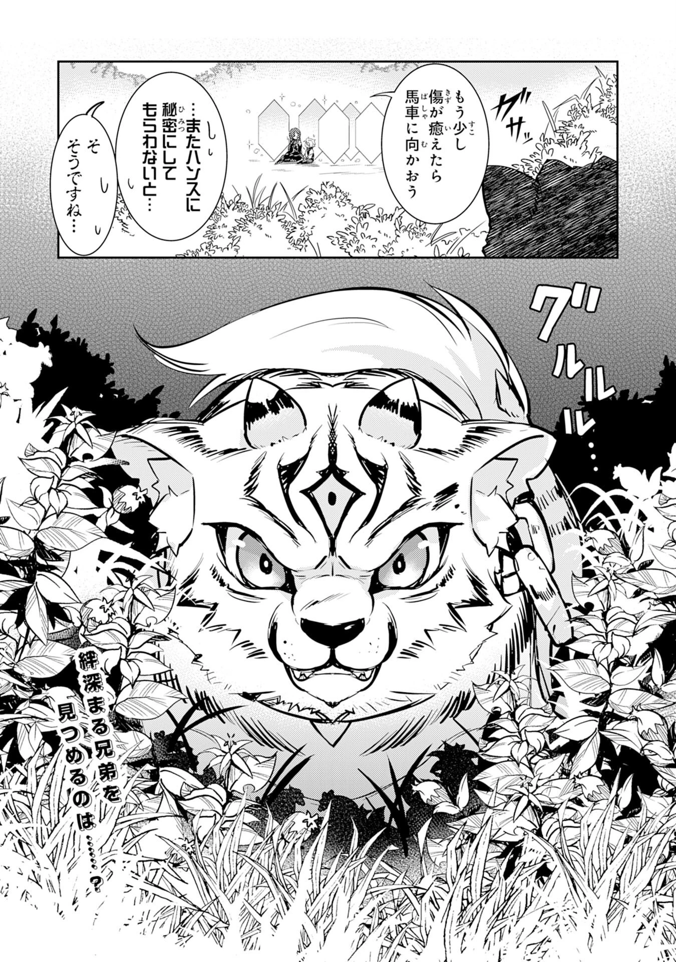 この世界で俺だけが【レベルアップ】を知っている 第6話 - 1