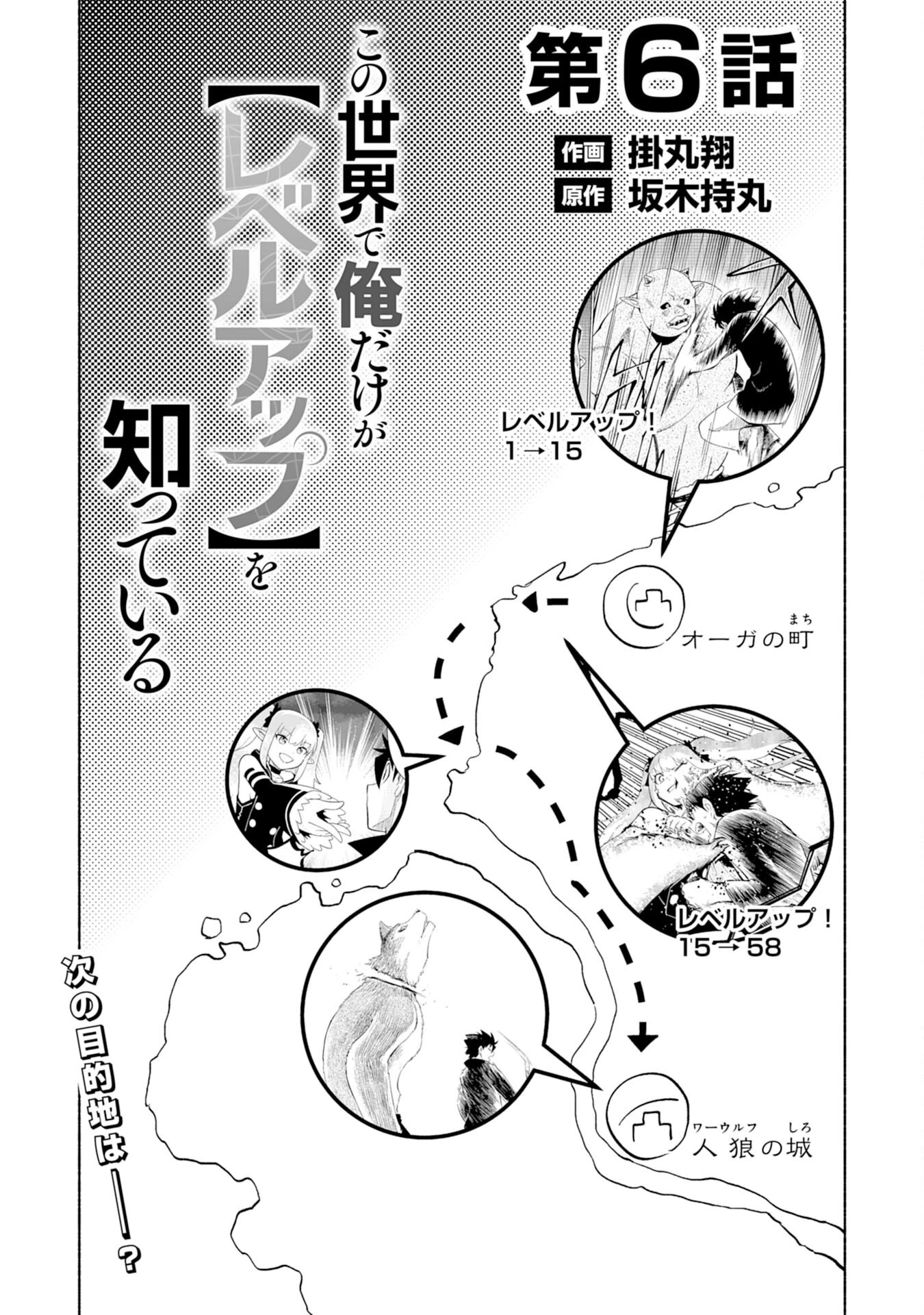 この世界で俺だけが【レベルアップ】を知っている 第6話 - 2