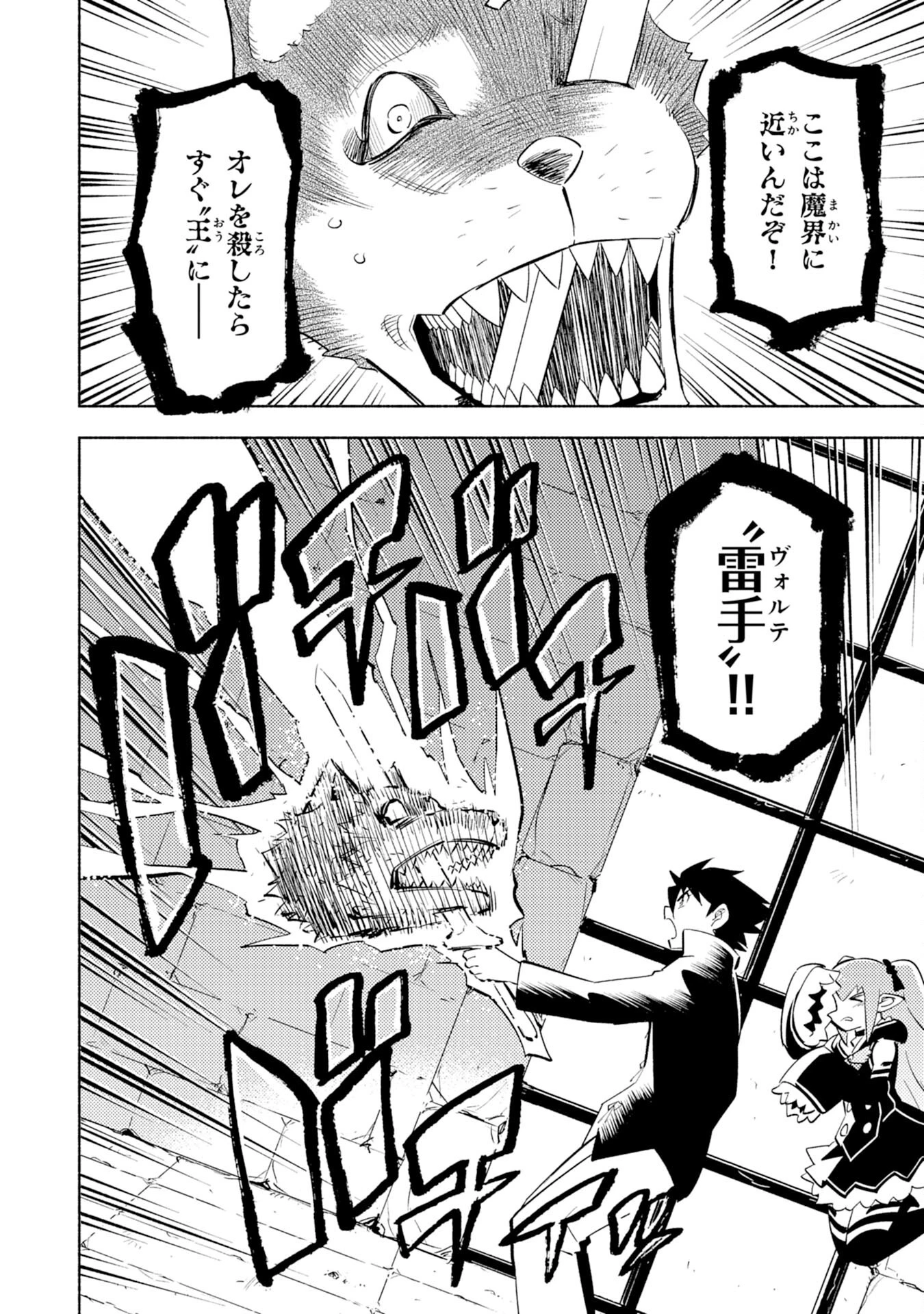 この世界で俺だけが【レベルアップ】を知っている 第6話 - 3