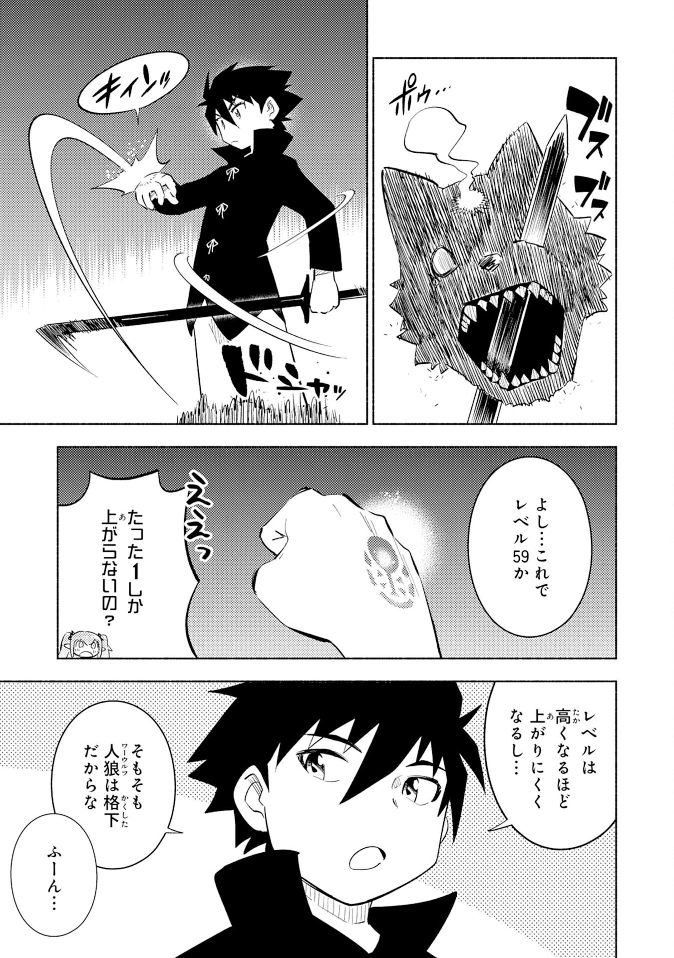 この世界で俺だけが【レベルアップ】を知っている 第6話 - 4